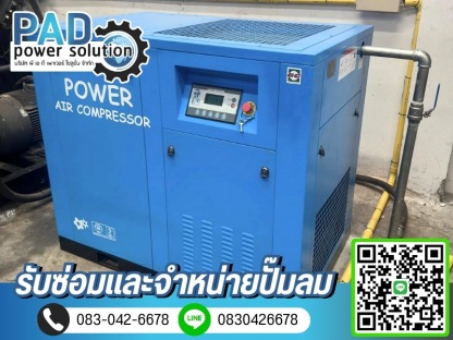 รับติดตั้งเครื่องปั๊มลม - ซ่อมและจำหน่ายปั๊มลม - พีเอดี เพาเวอร์ โซลูชั่น